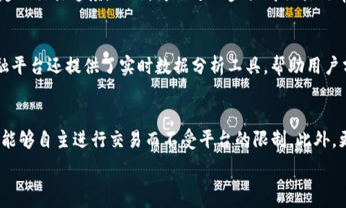   
互信金融区块链交易所：数字资产交易的新纪元  
互信金融, 区块链, 交易所, 数字资产/guanjianci  

近年来，区块链技术蓬勃发展，数字资产在全球金融体系中的地位逐渐提升。作为这一趋势的直接受益者，互信金融区块链交易所应运而生，致力于为用户提供安全、高效的数字资产交易平台。本文将深入探讨互信金融区块链交易所的特点、优势、技术基础以及未来发展趋势等多个方面，力求为读者提供全方位的信息。

一、互信金融区块链交易所的背景  
互信金融是一家全新的区块链交易所，从创立伊始便致力于构建一个安全、透明、高效的数字资产交易环境。在全球数字货币迅猛发展的背景下，互信金融的出现为广大投资者提供了一个创新的交易模式。该平台利用区块链技术的去中心化特性，确保交易的透明度和安全性，避免了传统金融体系中的诸多弊端，如信息不对称、交易不透明等。

二、互信金融区块链交易所的优势  
互信金融区块链交易所的优势体现在多个方面：  
1. **安全性**  
在数字资产交易中，安全性是用户最为关心的问题之一。互信金融充分利用区块链技术，所有交易信息均在区块链上加密存储，用户的资产安全得到了有效保障。同时，互信金融还引入了多重身份验证机制，确保每一笔交易的合法性和真实性。  

2. **高效性**  
传统金融交易往往受到交易时间和手续繁琐的制约，而互信金融区块链交易所则实现了24小时不间断交易。用户可以随时随地进行买卖操作，快速响应市场波动。同时，平台的交易引擎经过多次，最大限度减少了交易延迟，提升了用户体验。  

3. **透明性**  
互信金融交易所通过区块链技术实现了交易信息的公开和透明。每一笔交易都能在区块链上被追踪和查阅，这不仅增强了用户的信任感，也对平台的运营提供了良好的监督机制，防止了恶性操控和欺诈行为的发生。  

4. **多样化的交易产品**  
互信金融提供了丰富多样的数字资产交易产品，包括但不限于比特币、以太坊和其他主流数字货币。此外，平台还支持一些新兴的区块链项目，帮助用户把握投资机会。

三、互信金融区块链交易所的技术基础  
互信金融交易所的运营依赖于一套高效、安全的技术架构。其技术基础主要包括以下几个方面：  
1. **区块链技术**  
互信金融使用区块链技术来记录和存储所有交易信息，使每个用户都能实时访问和验证这些信息。这种去中心化的方式不仅提升了系统的抗攻击能力，也降低了对中心化机构的依赖，从而进一步增强了系统的安全性。  

2. **智能合约**  
互信金融应用了智能合约技术来自动执行交易，减少人为干预。这不仅提高了交易的效率，还降低了交易出错的概率。智能合约的应用确保所有条件都得到满足后，交易才能自动完成，提高了交易的可靠性。  

3. **高性能交易引擎**  
互信金融区块链交易所的交易引擎经过反复，能够支持高频交易和大宗交易，确保在交易高峰期系统依然稳定。高性能引擎的加入有效地提升了用户的交易体验，降低了延迟和卡顿的现象。  

4. **数据分析技术**  
为了帮助用户更好地理解市场动态，互信金融还引入了数据分析技术。平台会定期发布市场分析报告，提供实时数据、历史数据等信息助力投资者进行决策。

四、互信金融区块链交易所的用户体验  
互信金融在用户体验方面也下了不少功夫。平台界面设计，用户能够快速找到所需功能。此外，互信金融还设有全面的客户服务团队，能够快速响应用户问题。对于新手用户，互信金融还提供了详尽的操作指南和培训课程，帮助用户快速上手。

五、互信金融区块链交易所的未来展望  
随着区块链技术的不断发展，互信金融区块链交易所也在不断进行自我提升和革新。未来，互信金融计划引入更多的区块链项目和资产，扩大交易产品范围。此外，平台将增强与国际交易所的合作，实现资产的全球化交易。随着市场的不断成熟，互信金融有望成为行业内的佼佼者，为用户提供更优质的服务和体验。

相关问题探讨  

问题一：互信金融区块链交易所的安全机制具体有哪些？  
互信金融区块链交易所的安全机制始终以用户资产安全为首要任务。首先，平台采用了双重身份验证（2FA）的安全策略，当用户登录时，除了输入密码外，还需要输入发送至手机或邮箱的验证码，这样即使密码被盗取，攻击者也无法轻易登录用户的账户。其次，互信金融利用了冷钱包存储大部分用户资产，只有少量的资金存放在在线热钱包中。冷钱包几乎不连接互联网，大大降低了黑客攻击的风险。此外，平台还定期进行安全审计，确保系统的安全性和完整性。同时，互信金融还加入了市场保险，用户的部分资产在遇到极端情况下可以受到保险保护。

问题二：互信金融区块链交易所如何确保交易的低延迟和高效率？  
互信金融为确保交易的低延迟和高效率，首先从底层技术架构入手，使用了过的高性能交易引擎，这样可以处理大量并发交易而不产生明显延迟。同时，互信金融采用了先进的负载均衡技术，根据用户量的变化动态分配系统资源，确保高峰期也能保持稳定的交易速度。此外，为了进一步提高交易效率，互信金融使用了分布式账本技术，交易信息能够快速同步，用户在进行交易时几乎没有等待时间。同时，定期的系统和性能测试也是保证系统高效运行的重要手段，互信金融在这方面不遗余力。

问题三：用户如何应对数字资产交易风险？  
在互信金融区块链交易所交易数字资产，用户需先了解市场的波动性和潜在风险。建议用户明确自身的风险承受能力，制定合理的投资策略。例如，不要将所有资金投入到高风险的资产，可以选择分散投资，把资金合理分配到不同的资产上。此外，互信金融平台还提供了实时数据分析工具，帮助用户分析市场动态，做出适时的交易决策。用户还应关注市场新闻与事件，如政策变化、行业动态等，这些因素都可能影响数字资产的价格。逆境中保持冷静，设置止损点以防止大额亏损，也是用户防范风险的重要策略。

问题四：未来区块链交易所的发展趋势是什么？  
未来，区块链交易所将向更多元化方向发展。首先，随着合规化进程的不断推进，区块链交易所将更加注重合规管理，尤其是针对反洗钱（AML）和了解客户（KYC）政策。其次，交易所可能会向去中心化（DEX）平台转型，提供更多的去中心化交易机会，用户将能够自主进行交易而不受平台的限制。此外，更多的金融服务将被整合进交易所生态系统，例如借贷、抵押和金融衍生品交易，提升用户的交易体验。最后，技术进步将继续推动区块链交易所的发展，如交叉链交易、跨域支付等新技术将可能重塑交易所的盈利模型，使其更具创新性和竞争力。

综上所述，互信金融区块链交易所以其独特的优势和强大的技术背景，在数字资产交易领域占据了一席之地。随着全球区块链技术的不断成熟，互信金融将不断创新，为全球用户提供更优质的交易体验和服务。