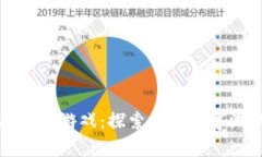 有前途的区块链游戏：探索未来数字游戏的新境