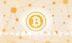 澳门金融中心的区块链项目：未来金融创新的核