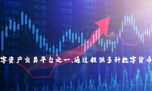 欧易OKEx是一家总部位于马耳他的加密货币交易所。它最初成立于2014年，经过多次发展和扩张，现已成为全球知名的数字资产交易平台之一。通过提供多种数字货币的交易服务，OKEx吸引了大量用户。平台支持多种交易对，并提供期货、现货、杠杆等多种交易方式，以满足不同用户的需求。

如果你需要更详细的信息，欢迎问我！