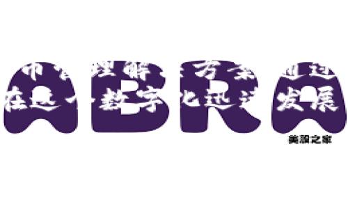 欧易数字钱包（OKEx Wallet）是一个为用户提供安全、便捷的数字资产管理服务的工具。如果你想了解欧易数字钱包的具体位置、下载方式或使用方法，以下是详细的介绍。

欧易数字钱包简介
欧易数字钱包是由OKEx平台推出的一款多功能数字资产钱包，旨在帮助用户更安全、更高效地管理他们的加密资产。该钱包支持多种主流币种，提供便捷的交易、存储和管理功能。

如何下载欧易数字钱包
要使用欧易数字钱包，首先需要下载并安装应用程序。你可以在官方网站或者各大应用商店中找到它。建议你从官方网站下载，以确保软件的安全性和可靠性。
1. 访问欧易官方网站：在浏览器中输入欧易的官方网站地址进入首页。
2. 寻找下载链接：在网站上，通常会有“下载”或“钱包”相关的链接，点击后会引导你到下载页面。
3. 选择平台：你可以根据自己的设备选择适合的版本，例如iOS、Android或者桌面版。
4. 安装应用：下载完成后，根据提示进行安装，安装过程简单快捷。

注册与登录
安装完成后，你需要创建一个账户才能使用钱包的功能。
1. 打开应用：找到已安装的欧易数字钱包应用并打开。
2. 点击注册：在登录界面点击“注册”按钮，输入必要的信息，如邮箱地址、密码等。
3. 进行验证：完成注册后，系统可能会发送验证邮件，确认你的注册信息。
4. 登录账户：验证完成后，你就可以使用注册的账号和密码进行登录了。

安全性与隐私
数字资产的安全性至关重要。欧易数字钱包采取了多重安全措施来保障用户的资产安全。
例如，采用了高级加密技术，以保护用户的私人密钥。同时，钱包还支持多重签名机制，进一步提高安全性。此外，用户可以选择启用双重认证功能，这样即使密码泄露，黑客也无法轻易访问账户。

钱包功能介绍
欧易数字钱包不仅仅是一个存储数字资产的工具，它还提供了丰富的功能，满足用户的多种需求。
1. 多币种支持：欧易数字钱包支持多种主流加密货币，用户可以在同一个钱包中管理比特币、以太坊、莱特币等多种数字资产。
2. 交易服务：用户可以在钱包内直接进行资产的发送和接收，方便快捷。另外，钱包还提供了交易历史查询功能，让用户能够随时了解自己的交易情况。
3. 资产管理：用户可以查看自己的资产总值、各币种的持有情况，方便进行资产配置和调整。

如何使用欧易数字钱包进行交易
使用欧易数字钱包进行交易非常简单。以下是基本的操作步骤：
1. **充值资产**：在钱包首页，点击“充值”按钮，选择你想充值的币种，系统会生成一个充值地址，将相应的资产转入该地址。
2. **发送资产**：在钱包中选择“发送”功能，输入接收者的地址、转账金额，并确认交易信息。
3. **查看交易状态**：交易发出后，用户可以在“交易记录”中查看交易状态，确认交易是否成功。

常见问题解答
在使用欧易数字钱包的过程中，用户可能会遇到一些问题。以下是一些常见问题的解答：
1. **钱包支持哪些币种？**
欧易数字钱包支持多种主流币种，其中包括比特币（BTC）、以太坊（ETH）、莱特币（LTC）等。用户可以在钱包中查看具体支持的币种列表。
2. **如何恢复钱包？**
如果你不小心丢失了钱包的访问权限，可以通过备份的助记词或者私钥来恢复钱包。确保在注册时妥善保存备份信息。
3. **转账需要多长时间？**
转账的时间通常取决于网络的拥堵情况。一般情况下，转账会在几分钟内完成，但在网络拥堵的情况下可能需要更长时间。

总结
欧易数字钱包是一个强大且安全的数字资产管理工具，为用户提供了一站式的数字货币管理解决方案。通过上述介绍，相信你对如何下载、注册及使用欧易数字钱包有了清晰的了解。
无论你是加密货币的新手还是成熟投资者，欧易数字钱包都能为你提供便利与安全。在这个数字化迅速发展的时代，掌握并使用这样一个工具，将为你的资产管理带来更高的灵活性和安全保障。

立即下载欧易数字钱包，2025必看数字资产管理工具