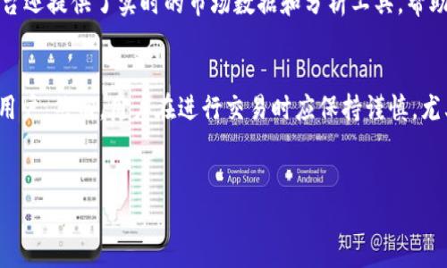 欧易交易所（OKX）的注册地是塞舌尔，这是一座位于印度洋的岛国，以其友好的金融监管环境而闻名。以下是关于欧易交易所的一些详细信息。

欧易交易所简介
欧易交易所成立于2014年，是全球领先的数字资产交易平台之一。它为用户提供了包括比特币、以太坊等多种数字货币的交易服务。该平台以其用户友好的界面和多样的交易工具而受到广泛欢迎。此外，欧易还提供了期货、现货和杠杆交易等多种交易方式，满足不同用户的需求。

注册地点的意义
欧易交易所选择在塞舌尔注册，主要是因为该国的法律环境较为宽松，且对加密货币的监管政策较为友好。这使得交易所能够更加灵活地运营，吸引全球用户。然而，这也引发了一些关于安全性和合规性的问题，因此用户在选择交易所时需要谨慎考虑。

用户口碑与服务
欧易交易所的用户基础庞大，平台上有来自世界各地的用户。根据用户的反馈，欧易的交易费用相对合理，平台的稳定性和流畅性也得到了广泛认可。然而，平台客服的响应速度在某些情况下可能略显缓慢，这也是用户反馈中提到的一个问题。

安全措施
安全是数字货币交易所非常重要的一环。欧易交易所采取了多种措施来保护用户资产的安全，包括冷钱包存储、两步验证、以及定期的安全审计等。此外，交易所还设有保险基金，以应对突发的安全事件，从而保护用户资金的安全。

如何在欧易交易所进行注册
如果你对欧易交易所感兴趣，并想要进行注册，可以按照以下步骤进行：
ol
    li访问官方网站并点击注册按钮。/li
    li填写电子邮件地址和密码，接受条款后提交。/li
    li检查你的邮箱，点击确认链接。/li
    li完成身份验证，确保注册账号的安全。/li
/ol

交易功能与体验
在注册并登录后，用户可以体验到丰富的交易功能。欧易交易所提供多种类型的订单，包括市价单、限价单等。此外，平台还提供了实时的市场数据和分析工具，帮助用户做出更明智的交易决策。

总结
总的来说，欧易交易所作为一个在塞舌尔注册的数字货币交易平台，凭借其多样的交易选项和安全措施，吸引了众多用户。然而，用户在进行交易时应保持谨慎，尤其是在资产安全和平台合规性方面。在选择任何交易所时，了解其背景和信誉是非常重要的。

欧易交易所, 数字货币, 塞舌尔, 交易平台/guanjianci
欧易交易所究竟注册在哪？2025必看平台解析！