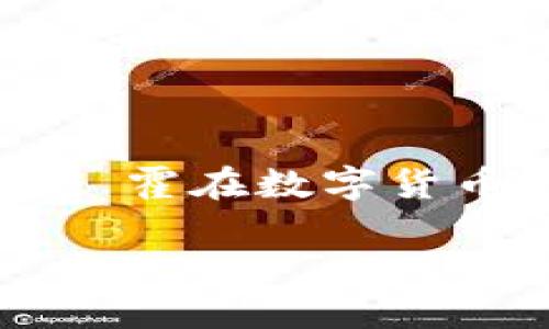 欧易（OKEx）是一个著名的数字货币交易平台，其创始人是杰森·霍（Jay Hao），他是中国人。杰森·霍在数字货币和区块链行业内有着丰富的经验，在创办欧易之前，他曾在多个科技和互联网公司担任领导职位。

如果你需要更详细的信息或者关于欧易的其他方面，欢迎告诉我！