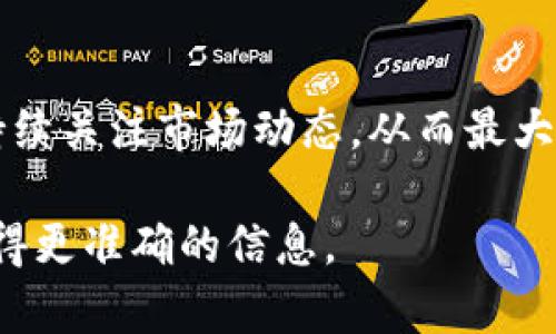 要在欧易（OKEx）平台上将资产转换为POG（也称为Potato），您可以按照以下步骤进行操作。请注意，由于加密货币交易所的界面可能会发生变化，建议在实际操作时参考官方文档或支持页面。

步骤一：登录欧易账户
首先，您需要访问欧易官方网站并登录您的账户。如果您还没有账户，请先完成注册。确保您已经通过KYC（身份验证）流程，以便进行交易和资产转移。

步骤二：查看资权限和市场
登录后，继续前往“市场”部分。在这里，您可以查看所有可用的加密货币交易对和当前的市场价格。搜索“Potato”或者代币的交易对，例如“BTC/POTATO”或“USDT/POTATO”等。

步骤三：选择交易对
找到合适的交易对后，点击进入该交易对的交易界面。这里您将看到订单书、最新成交价、图表以及订单提交的选项。

步骤四：准备转账
在进行转换之前，确保您的欧易账户中拥有足够的资产，比如USDT或BTC，以便于交换成Potato。如果您还未将资金转入欧易，您需要先将其他加密货币或法币充值至该平台。

步骤五：填写交易订单
在交易界面，选择“买入”或“卖出”选项（视您的需求而定）。填入您想要交易的数量以及价格（如果您希望以市价交易，可以选择市场订单）。

步骤六：确认订单
检查您的订单信息，确保所有细节无误。点击“提交订单”或相关按钮提交您的交易请求。在此之后，您的订单将会被处理，若交易成功，您将会相应地获得Potato资产。

步骤七：查看余额
完成交易后，您可以通过账户页面查看自己的资产余额，确认Potato已经成功入账。如果在某种情况下交易未成功，您可查看交易历史及原因。

注意事项
在进行加密货币交易时，需要注意市场的波动性以及潜在的风险。此外，确保您了解Potato的动态和最新消息，以帮助您作出明智的投资决策。

总结
以上就是在欧易平台上将资产转换为Potato的步骤。虽然过程看似简单，但建议持续关注市场动态，从而最大化您的投资收益。希望这份指南对您有所帮助！

如果您对特定的步骤有更多疑问，建议直接访问欧易的帮助中心或联系客服以获得更准确的信息。