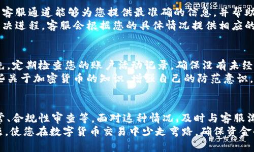 关于“欧易转账怎么都是冻结的”这一问题，可能涉及多个因素，我们需要逐一分析，以便找到解决方案。下面是一些可能导致转账被冻结的原因，以及相应的解决措施。

1. 账户安全性问题
首先，欧易作为一家数字货币交易所，对于账户安全性有着严格的要求。当系统检测到您的账户存在异常活动时，它可能会自动冻结转账功能。这种措施是为了保护用户的资金安全。
如果您近期收到了来自不明来源的登录提醒或账户变动通知，请立即检查您的账户安全设置。建议您开启双因素认证（2FA），并定期更改密码，以确保您的账户不被他人侵犯。

2. 资金流动异常
此外，欧易还会监测所有用户的资金流动。如果系统检测到您进行的交易与您以往的交易模式不符，可能会导致转账被冻结。例如，频繁的大额转账或来自高风险地区的资金往来都可能引发系统的警报。
在这种情况下，您应该提供更多的交易背景说明，以便于客服团队审核您的交易历史。如果您确实需要进行较大的资金转账，建议提前与客服联系，告知他们您的转账目的，以免造成不必要的麻烦。

3. 合规性审查
再者，数字货币市场的法律法规仍在不断变化追逐着市场的动向。欧易可能会依据国家法律法规对用户的交易进行合规性审查。这一点在某些国家和地区表现尤为明显。
如果您身处的地区对虚拟货币的监管政策相对严格，建议您在进行转账之前，提前了解相关法规，并确保您的操作符合法律要求。此外，保持与欧易客服的沟通，及时跟进转账状态，也是一种有效的处理方式。

4. 客服支持和反馈
如果您经历了账户转账被冻结的情况，最直接的解决办法就是联系欧易客服。正式的客服通道能够为您提供最准确的信息，并帮助您排解问题。通常，欧易的客服反应比较迅速，能在较短时间内为用户解决问题。
在联系客服时，建议提供相关的账户信息及冻结转账的详细情况，这将有助于加快解决进程。客服会根据您的具体情况提供相应的指导，例如是否需要进行身份验证，或是需要提供额外的文件，以便于解除转账限制。

5. 预防措施
最后，为了避免在未来再次遇到转账被冻结的情况，用户可以采取一些预防措施。首先，定期检查您的账户活动记录，确保没有未经授权的交易发生。如果发现异常，及时更改密码并联系平台。
此外，了解您所使用平台的规则和政策，对提高交易的安全性也十分重要。多了解一些关于加密货币的知识，增强自己的防范意识，从而避免受到不必要的损失。

总结
总而言之，欧易转账被冻结可能由多种原因造成，包括账户安全性问题、资金流动异常、合规性审查等。面对这种情况，及时与客服沟通、提供必要的证明材料，以及采取预防措施，可以帮助用户有效应对潜在的问题。
希望以上内容能够帮助您更深入地理解欧易转账冻结的原因以及如何解决这类问题，使您在数字货币交易中少走弯路，确保资金的安全。
