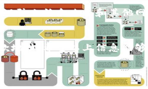 关于欧易平台的收款地址，以下是一些相关信息和指导：

了解欧易平台
欧易（OKEx）是一个全球领先的数字资产交易平台，提供多种虚拟货币的交易服务。用户在进行交易前，需要先了解平台的基本功能以及如何安全地管理资产。

如何找到收款地址
在欧易平台上，用户一般可以通过以下步骤找到各个数字货币的收款地址：
ol
    listrong登录您的账户：/strong首先，您需要访问欧易官网并使用您的账户信息登录。/li
    listrong前往“资产”页面：/strong登录后，找到并点击“资产”或“钱包”菜单选项，通常这个选项位于页面的顶部或侧边栏。/li
    listrong选择要充值的数字货币：/strong在资产页面，您会看到支持的各种数字货币列表。选择您想要充值的货币，例如比特币（BTC）、以太坊（ETH）等。/li
    listrong获取收款地址：/strong在您选择的数字货币旁边，通常会有一个“充值”或“获取地址”的按钮。点击后，您将看到该币种的收款地址。请务必复制这个地址，用于转账。/li
/ol

注意事项
在获取收款地址时，请注意以下几点：
ul
    listrong确认地址正确性：/strong在进行任何转账之前，仔细检查您复制的地址，确保没有拼写错误，因为一旦转账发出，通常是不可逆的。/li
    listrong了解手续费：/strong不同的币种可能会有不同的充值手续费政策，理解这些政策可以帮助您更好地管理交易成本。/li
    listrong关注网络状态：/strong在某些情况下，网络拥堵可能会导致转账延迟，因此在进行大额转账时需给予一定的时间。/li
/ul

收款地址的重要性
收款地址不仅是进行转账的必要信息，也是确保资金安全和划算交易的关键。每个数字货币都有其独特的地址格式，这个地址相当于您在网络上的“银行账户”。

关于存款的安全性
在进行加密货币的存款过程中，安全性永远是首要考量。确保只在官方网站或信任的应用上进行操作，以防止钓鱼攻击和其他网络诈骗。另外，激活两步验证（2FA）等安全措施可以进一步保护您的账户。

总结
为确保您的资金安全并且顺利进行交易，请务必熟悉欧易平台的操作步骤，并严格按照指示来获取收款地址。希望以上信息能够帮助您顺利完成数字货币的存款。如有任何疑问，建议您联系欧易的客服或查看他们的官方帮助文档。

如需更多详细的指导或有其他问题，请随时问我。