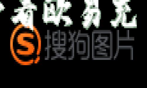 立即了解：2025必看欧易充币地址充值全攻略