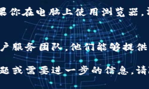 抱歉，你遇到无法登录欧易账户的问题。登录问题可能由多种原因引起，这里有一些常见的解决方案和建议：

检查网络连接
首先，请确保你的设备已经连接到互联网。无论是使用Wi-Fi还是移动数据，网络不稳定可能会导致你无法登录。

确认账户信息
请仔细检查你的登录信息，包括用户名和密码。这些信息必须完全正确才能成功登录。

重置密码
如果你不记得密码或怀疑密码可能被更改，可以尝试使用“忘记密码”选项进行重置。按照系统提示操作，通常会发送验证码到你的注册邮箱或手机。

检查服务器状态
有时平台可能会进行维护或遇到技术问题。你可以访问欧易的官方网站或社交媒体，了解是否有其他用户也面临相同的问题。

更新应用或浏览器
如果你是在手机应用上登陆，确保应用是最新版本。同时，如果你在电脑上使用浏览器，清除缓存或尝试更换浏览器也可能解决问题。

联系客服支持
如果你尝试了以上所有方法仍无法登录，建议联系欧易的客户服务团队。他们能够提供更专业的帮助，并协助你解决具体的登录问题。

希望这些建议能帮助你顺利登录欧易账户！如果你有其他问题或需要进一步的信息，请随时告知。