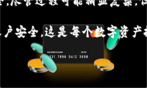 欧易（OKEX）是一家知名的数字资产交易平台，在进行转账、交易等操作之前，用户通常需要遵循一些实名认证的规定。实名认证是确保账户安全、防止欺诈和洗钱等非法活动的重要措施。以下将详细介绍欧易转账是否需要实名的相关信息。

一、实名认证的必要性

实名认证是大多数金融平台采取的一种安全措施。在欧易平台上，用户在注册账户时，通常需要提供真实的身份信息。这不仅是为了遵守各国的法律法规，也是为了确保交易的安全性和透明度。

首先，实名认证可以有效防止恶意行为。诈骗和洗钱等行为通常会利用虚假的身份信息进行操作，一旦平台要求用户进行实名认证，这些不法分子将难以在平台上活动。

其次，经过实名认证的用户在发生交易纠纷时，可以更容易地追溯责任。如果用户使用虚假身份进行交易，那么一旦发生问题，平台将很难进行有效的投诉和维权。

二、欧易转账流程

在了解欧易是否需要实名之前，先看看转账的基本流程。通常情况下，用户在欧易平台进行转账需要以下几个步骤：

ol
li登录账户：用户需要输入账号和密码登录到自己的欧易账户。/li
li选择转账：进入资产管理页面，选择需要转账的币种和金额。/li
li填写信息：提供接收方的地址、转账数量等相关信息。/li
li确认转账：检查转账信息无误后，确认转账。同时，系统可能会提示用户进行身份验证。/li
li完成转账：支付成功后，用户将收到转账确认信息。/li
/ol

三、实名认证的影响

尽管实名认证会给用户带来一定的麻烦，例如需要填写个人资料、上传身份证明等，但从长远来看，它对用户和平台均是有益的。

对于用户而言，经过实名认证后，他们将能享受到更多的交易功能和更高的交易限额。例如，未实名认证的用户可能会被限制每日转账金额，而实名认证用户则未必会有此类限制。此外，安全性增强使得用户能够更安心地进行交易，从而提高了用户的使用体验。

对于平台来说，实名认证能够有效降低监管风险。随着各国对虚拟货币交易的监管越来越严格，具备实名认证的用户资料可以为平台提供更强有力的合规保障。

四、如何进行实名认证

在欧易平台上，进行实名认证的步骤一般包括：

ol
li登录账户：用户需要登录自己的欧易账户。/li
li进入个人中心：在个人中心，找到“实名认证”或“身份验证”的选项。/li
li填写信息：按照要求填写个人信息，包括姓名、身份证号码、有效期等。/li
li上传文件：根据系统提示上传身份证件的照片，如果有其他要求，还需要提供额外信息。/li
li等待审核：提交后，欧易的系统将进行审核，通常会在一定时间内反馈结果。/li
/ol

需要注意的是，用户在提交认证信息时务必确保信息的真实和有效，任何虚假信息都会导致认证失败，甚至可能会导致账户被封禁。

五、常见问题解答

在进行实名认证和转账过程中，用户可能会遇到一些常见问题。以下是一些典型问题及其解答：

ul
listrong1. 为什么需要实名认证？/strongbr实名认证是保障账户安全及防止违法犯罪的重要措施。/li
listrong2. 如何知道我的实名认证是否成功？/strongbr用户可以在个人中心查看实名认证状态，通常会有明确提示。/li
listrong3. 如果忘记了密码，如何找回？/strongbr用户可以通过绑定的邮箱或手机号码找回密码，按照系统提示完成操作。/li
listrong4. 认证失败怎么办？/strongbr如果认证失败，用户需要检查提交的信息是否正确，必要时重新提交申请。/li
/ul

六、总结

综上所述，欧易转账时确实需要实名认证。这一措施不仅是为了符合法规要求，也是为了保护用户的权利和交易安全。尽管过程可能稍显复杂，但从长期来看，实名认证所带来的便利和安全感是非常值得的。

如果你还未在欧易进行实名认证，不妨尽快完成相关步骤，以便享受更流畅的交易体验。同时，保持警惕，确保你的账户安全，这是每个数字资产投资者都应该关注的重点。 

通过以上的详细介绍，相信您对欧易转账是否需要实名有了更加清晰的认识。如果有更多问题，欢迎继续探讨！