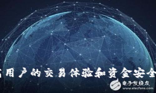    欧易链上充值风控问题解析：2025必看！  / 

 guanjianci  欧易, 链上充值, 风控, 数字货币  /guanjianci 

引言
在数字货币交易日益活跃的今天，用户对于平台的安全性以及操作的便利性格外关注。作为全球领先的数字货币交易平台之一，欧易（OKEx）自然也成为了许多用户的选择。然而，对于链上充值是否会风控的问题，许多人仍持有疑虑。本文将详细探讨欧易的风控机制及其在链上充值过程中的具体表现，为用户提供更清晰的认识。

欧易平台简介
欧易成立于2017年，致力于为用户提供安全、便捷的数字资产交易服务。不过，在享受便捷的同时，用户也需要了解其风控措施。链上充值是指用户通过区块链技术直接向欧易平台的数字货币钱包地址进行转账，该过程相对于传统的充值方式更加高效，但风险控制同样不可忽视。

风控的必要性
任何一个金融平台都需要进行风险控制，尤其是在数字货币这样一个相对新兴且波动较大的市场中。风控不仅仅是为了保护平台的安全，更是为了用户的资产安全。用户在链上充值时，如果不加以监管，将可能面临资金被盗或丢失的风险。因此，欧易对链上充值的风控措施显得尤为重要。

欧易的风险控制机制
为了保障用户的资金安全，欧易平台部署了多重安全策略。其中，针对链上充值的风控措施主要包括：
ul
listrong实时监控：/strong欧易利用先进的监控系统，对所有的链上交易进行实时分析，旨在迅速识别可疑行为。/li
listrong地址白名单：/strong用户在充值之前，通常需要将其钱包地址进行记录，建立白名单，以防止黑客利用用户的身份进行非法操作。/li
listrong提款审核：/strong在用户完成充值后，平台会对提款请求进行严格审核，以确保每一笔资金都有明确的来源。/li
listrong风控团队：/strong欧易还设有专门的风控团队，专门负责研究市场动态及潜在风险，及时更新风控策略。/li
/ul

链上充值的流程
理解了欧易的风险控制机制后，用户可能会关心链上充值的具体流程。这个流程通常包括以下几个步骤：
ol
listrong注册并验证账户：/strong用户需要在欧易平台注册并完成必要的身份验证，这一步是确保账户安全的基础。/li
listrong获取充值地址：/strong完成注册后，用户可以在“钱包”页面获取到专属的充值地址。/li
listrong执行充值操作：/strong用户按照指引，通过支持的数字货币钱包向这个地址进行转账。/li
listrong确认资金到账：/strong通常情况下，充值会在几分钟内完成，用户可以在平台的余额页面确认到账情况。/li
/ol

常见的风控触发原因
尽管欧易采取了多重风控措施，但在某些情况下，用户的链上充值可能仍会触发风控。这些情况包括但不限于：
ul
listrong频繁的资金变动：/strong如果在短时间内进行多次大额充值，系统可能会自动标记为可疑。/li
listrong非标地址充值：/strong当用户向未在白名单中的地址进行充值时，平台会对交易进行冻结或延迟处理。/li
listrong用户行为异常：/strong如短时间内更换多个充值地址、使用不同设备充值等也会引起风控机制的触发。/li
/ul

如何避免风控干扰
为了避免在充值过程中面临风控的困扰，用户可以参考以下建议：
ul
listrong遵循充值指南：/strong在进行链上充值时，务必遵循平台的相关指南，确保所有操作符合标准流程。/li
listrong使用已验证的地址：/strong确保在充值时使用已注册在欧易的白名单地址，这样可以减少触发风控的可能性。/li
listrong保持操作稳定：/strong避免短时间内进行频繁的充值操作，保持一个合理的充值频率。/li
/ul

总结
综上所述，尽管欧易在链上充值过程中设有多重风控机制，但用户仍然需要时刻保持警惕，遵循平台的操作规范，从而保障自己资产的安全。了解相关的风险控制措施，合理规划充值策略，将能大大提高用户的交易体验和资金安全感。因此，若你还在犹豫是否使用链上充值，不妨参考本文所述，合理评估风险，理智做出决策。在2025年即将到来之际，数字货币市场仍然蕴藏着无限的机会，而安全的交易，则是抓住这些机会的前提。