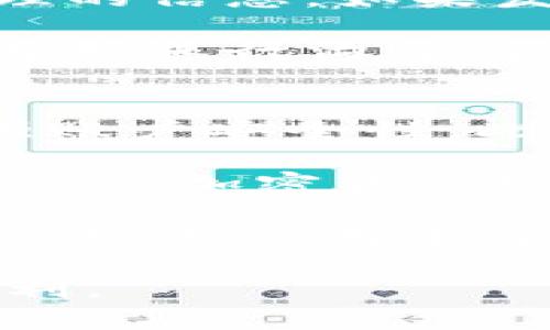 在下载或使用欧易（OKEx）等加密货币交易平台时，用户可能会遇到界面中出现感叹号的情况。这种情况通常预示着某种提示或警告，可能与账户状态、交易限制或安全设置等相关。以下是一些可能导致感叹号出现的原因以及相应的解决方案。

可能的原因
首先，感叹号可能表明账户未完成某些必要的验证步骤。例如，许多交易所要求用户进行身份验证（KYC），以保障交易安全并遵守法律法规。如果您的账户仍处于未验证状态，系统可能会使用感叹号提醒您进行后续操作。

其次，感叹号也可能指向用户的资金状态。例如，如果您的账户中没有足够的余额进行某项交易，系统将对此发出警告。此外，某些交易对可能会受到地域限制，若您的账户注册地不符合某些交易对的要求，相应的感叹号也可能会出现。

如何解决感叹号问题
为了消除感叹号，首先您可以检查账户的状态。进入账户设置，查看是否需要进行身份确认，以及是否有任何待处理的信息。如果发现需要完成的步骤，请按照系统的指示逐一进行操作。

如果问题与资金余额相关，您可以查看账户余额和交易记录，确保您拥有足够的资产进行交易。如有疑问，可以与客服进行沟通，获取更多帮助。

安全建议
在使用加密货币交易平台时，安全性是非常重要的。确保使用强密码，并定期更换。同时，启用两步验证功能，以增强账户安全性。此外，留意交易所的官方通知，以避免由于政策变更导致的交易问题。

如果您仍然不确定感叹号的具体含义或影响，建议查阅欧易的官方文档或FAQ部分，通常会有详细的解答和指导。随着加密货币环境的不断变化，保持对平台更新的关注也是非常必要的。

最后，如果以上步骤仍未解决感叹号的提示，请联系欧易的客服 support，他们可以为您提供个性化的支持，确保您顺利使用平台的功能。

使用这些步骤，您应该能够识别并解决在下载欧易后遇到的感叹号问题，从而更好地享受加密货币交易带来的便利。