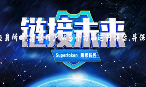 在探讨“欧易App是否正规”这一问题之前，我们需要了解欧易（OKEx）平台的背景以及相关的数字资产交易所的法律法规。以下内容将会深入分析这一问题，并为读者提供充分的信息和参考。

1. 欧易（OKEx）的简介
欧易，成立于2014年，是一家全球知名的数字资产交易所，提供虚拟货币的交易和相关金融服务。随着区块链技术的发展，欧易逐渐成为数字资产交易领域的重要参与者之一。平台的功能丰富，包括现货交易、期货交易、杠杆交易和借贷服务等。

2. 欧易的合法性与合规性
关于“欧易App是否正规”这个问题，首先需要从几个方面来审视：法律合规性、监管政策和用户反馈。欧易在多个国家和地区提供服务，但不同国家对于数字货币交易所的监管政策各不相同。

例如，在中国，数字货币交易是被禁止的，因此在中国的用户虽然可以访问欧易平台，但在法律层面上使用该平台进行交易是存在一定风险的。而在一些西方国家，如美国和欧洲，数字货币交易所受到相对严格的监管，交易所需遵循当地的法律法规。在某些情况下，欧易亦在主动进行注册和合规性审查，以保证其运营的合法性。

3. 欧易的安全性
安全性是交易者最为关注的问题之一，尤其是在数字资产交易所频繁遭遇黑客攻击的背景下。欧易在安全方面采取了多重措施，例如采用冷钱包存储和多重认证等方式，来保障用户资金安全。此外，平台还设有基金安全保险，以降低用户在极端情况下可能面临的风险。

4. 用户体验与反馈
除了合规性和安全性，用户的体验也是评判一个平台是否正规的重要指标。在许多用户的反馈中，欧易App的界面设计简洁易用，操作流畅，适合新手与有经验的交易者。然而，也有用户反映在某些情况下，客服响应速度较慢，影响了他们的体验。

5. 交易费用与透明度
交易费用是用户在选择交易所时需考虑的因素之一。欧易的交易费用相对同行业标准较为合理，且平台透明化的信息公开使得用户能够清晰了解自己的交易成本。这一点在吸引用户及提升平台信任度方面起到了积极作用。

6. 然而，要注意的风险
尽管欧易在许多方面表现优秀，但用户依然需要保持警惕，了解数字货币交易本身的风险。数字资产价格波动剧烈，投资者在选取交易平台时应理性判断，避免盲目跟风。

7. 结论：欧易App的正规性分析
总的来说，欧易App作为一家成立较早的数字资产交易平台，在合规性、安全性和用户体验等多方面都有不错的表现。但是，作为投资者，在享受其提供的服务时，务必对数字货币交易本身的风险保持清醒的认识，减少潜在的资金损失。

8. 未来的展望
随着区块链技术的不断发展和完善，我们可以预见数字货币交易所将会变得更加规范化，监管政策也将会逐步完善。对于欧易来说，保持合规性、提升用户体验，以及增强平台安全性都是未来必须面对的重要挑战与目标。

9. 实用建议
如果您决定使用欧易App进行交易，建议您考虑以下几点：
ul
    li确保充分了解数字货币市场的基本知识，避免因信息不对等造成的投资失误。/li
    li定期检查自己的账户安全设置，使用双重认证等安全措施增强账户安全性。/li
    li在进行大额交易前，优先使用小额资金进行试水，逐步了解市场波动。/li
    li关注行业新闻，及时获取有关欧易及其他交易所的最新动态、政策变更信息。/li
/ul

10. 最后的话
综上所述，欧易App并不是一个绝对“正规”或“不正规”的平台，而是需要用户以理性的态度去分析和利用的工具。在选择使用任何数字资产交易所时，建议用户从多个方面进行评估，并保持警惕。未来，数字货币市场必然会在技术、监管和用户教育等方面不断进化，希望大家能在这条充满机遇与挑战的道路上，做出明智的决策。

欧易, 数字货币, 交易平台, 合规性/guanjianci
欧易App现在使用是否正规？了解数字货币交易平台的真实情况！