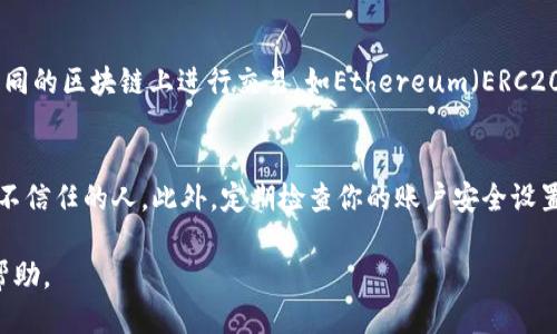 要查看欧易（OKEx）平台中的USDT钱包地址，请按照以下步骤操作：

### 1. 登录到你的欧易账户
首先，打开欧易官网，并登录到你的账户。如果你还没有注册账户，请先进行注册并完成身份验证。

### 2. 进入资产页面
成功登录后，点击页面上方的“资产”选项，通常在页面的右上角附近。这里你将看到你的所有资产，包括USDT。

### 3. 查找USDT
在资产页面中，找到“USDT”或“Tether”这一项。在这里，通常会显示你的当前余额以及其他信息。

### 4. 获取钱包地址
点击USDT的相关选项，通常会出现一个“充值”或“提币”的按钮。点击“充值”后，系统会显示一个唯一的USDT钱包地址。你可以复制这个地址，将其用于接收USDT。

### 5. 注意事项
在使用这个地址时，请确保确认网络类型，例如USDT可以在不同的区块链上进行交易，如Ethereum（ERC20）或Tron（TRC20）。确保你选择正确的网络，以避免资产损失。

### 6. 安全提示
在使用你的钱包地址时，一定要保持安全，避免将地址泄露给不信任的人。此外，定期检查你的账户安全设置，启用双因素认证（2FA）以增强安全性。

如果在查找过程中有疑问，建议联系欧易的客服支持以获取帮助。