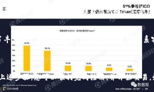 根据欧易（OKEx）平台的规定，用户在注册时并不需要邀请码。您可以直接通过官方网站注册账户，按照页面指引填写相关信息。

### 注册步骤如下：

第一步：访问官方网站
首先，您需要通过浏览器访问欧易的官方网站。在这里，确保您访问的是官方链接，以保障您的账户安全。

第二步：点击注册
在网站首页，您会看到“注册”按钮。点击该按钮，系统会引导您进入注册页面。

第三步：填写注册信息
在注册页面，您需要提供一些基本信息，包括您的电子邮件地址和设置密码。确保您提供的信息是准确的，因为它将用来验证您的身份。

第四步：接受条款
在填写完信息后，您需要勾选接受用户协议和隐私政策。建议您在注册前仔细阅读这些条款，以了解单位的规定及您的权利。

第五步：验证电子邮件
提交注册信息后，系统会向您提供的邮件地址发送验证邮件。您需要登录您的邮箱，找到该邮件并点击验证链接，以完成注册流程。

第六步：登录账户
验证邮件后，返回到欧易网站，使用您的邮箱和密码登录账户，您便可以开始使用各种交易服务。

### 注意事项

安全性
在注册和使用在线交易平台时，安全性是至关重要的。建议您使用复杂密码，并启用二次验证，以保护您的账户不受到恶意攻击。此外，定期检查您的账户活动，以确保没有未经授权的交易。

具体问题
如您在注册过程中遇到任何问题，可以访问欧易的客服中心，那里提供了丰富的常见问题解答，或您也可以直接联系客服获得帮助。

### 结论

总结来说，注册欧易账户是一个简单的过程，并不需要邀请码。通过遵循上述步骤，您可以顺利完成注册，并开始交易。如果您对交易或平台有更多的问题，欢迎随时查询相关资料或进行咨询。