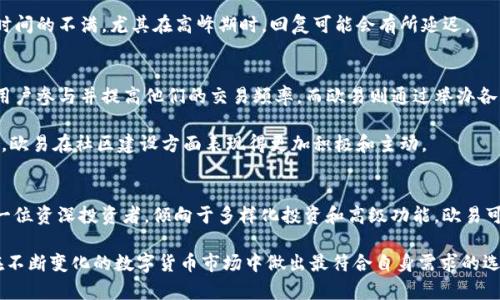 中币和欧易哪个好？2025必看详解与分析

中币, 欧易, 数字货币交易所, 交易平台/guanjianci

引言
随着数字货币市场的迅猛发展，越来越多的人开始关注各种数字货币交易所。在这些交易所中，中币（ZB.COM）和欧易（OKEx）是最为知名的两个平台。许多投资者在选择这两个交易所时常常感到困惑：中币和欧易哪个好？本文将通过对两者的详细比较，为您提供相关的信息和分析，以帮助您做出明智的决策。

中币简介
中币成立于 2013 年，是中国最早的数字货币交易平台之一。其成立以来，逐渐发展成为一个在全球范围内有影响力的交易所。中币的主打是提供多种交易对，同时还推出了包括币币交易、法币交易、杠杆交易等多种交易方式，满足不同用户的需求。

欧易简介
欧易成立于 2017 年，总部位于马耳他，致力于为全球用户提供全面的数字资产交易服务。与中币相比，欧易在全球市场的扩展上更加积极，拥有丰富的交易产品，包括现货交易、期货合约交易、币币交易等。欧易的用户界面设计也较为友好，适合新手和有经验的交易者。

平台安全性比较
在选择数字货币交易所时，安全性无疑是最重要的考量因素之一。中币在过去的运营中通过了多次安全审查，致力于为用户提供一个安全的交易环境。它采用了多重安全措施，如冷热钱包体系、双重身份验证等，以最大程度上保护用户的资产。

欧易同样注重安全性，其采取了全球标准的安全策略，包括资产隔离存储、风控系统和应急响应机制。实际上，欧易还曾因遭受黑客攻击而遭受损失，虽然之后进行了积极的补救和改善，但这种经历仍然让一部分用户对其安全性产生怀疑。

用户体验与界面设计
用户体验是一个平台能否吸引和留住用户的重要因素。中币的界面设计相对简单，功能分区明确，易于操作，适合新手用户。然而，简单的界面设计在某些情况下可能使得资深用户觉得功能不足。

相比之下，欧易的平台界面设计则显得更加现代化，用户可以方便地访问不同的交易类型。同时，欧易还提供多种高级交易工具，如图表分析、交易模拟等，这对于资深投资者来说显然非常吸引人。因此，如果您是刚入门的数字货币投资者，中币或许是更好的选择，但如果您有一定的交易经验，欧易会提供更多的选择和自由度。

交易费用分析
在选择交易所时，交易费用是一个不可忽视的因素。中币的交易费率通常低于0.1%，并且在一定交易量内还可以享受更低的优惠政策。相对而言，欧易的交易费率在0.1%到0.15%之间，虽然整体水平不算高，然而在某些情况下，用户可能会觉得费用稍显偏高。

需要注意的是，除了交易费用外，一些其他费用如提现费、充值费等也同样重要。在这方面，两者的收费政策各有所不同，应根据个人的需求进行比较和选择。

数字货币种类与流动性
数字货币的多样性和流动性是衡量交易平台的重要指标。中币虽然提供了一定量的交易对，但相较于欧易的种类和数量，仍然显得有所不足。欧易作为全球性的平台，支持的交易对数量超过了300种，涵盖了主流的比特币、以太坊等，以及许多新兴的山寨币，适合那些希望在多样化的投资产品中寻求机会的投资者。

此外，流动性也是不容小觑的问题。总体来看，欧易的交易量和流动性会比中币更高，特别是在热门币种的交易时，迅速的交易执行速度是提升投资体验的重要因素。

客户支持服务
客户支持是用户在使用任何平台时可能遇到的问题，而这两家平台在客户服务的表现上也有很大的区别。中币提供24小时的客服热线和在线聊天服务，用户可以通过多种方式获取支持，虽然有时候响应速度可能会受到影响，但总体满意度仍较高。

欧易在客户支持方面也不甘落后，提供多语言服务来满足全球用户的需求。然而，在用户论坛和社交媒体上，有时会出现用户对于响应时间的不满，尤其在高峰期时，回复可能会有所延迟。

社区与生态环境
一个良好的社区氛围可以提升用户的参与感和忠诚度。中币在其平台内开展了很多的活动，如持币生息、空投等，通过各种活动来吸引用户参与并提高他们的交易频率。而欧易则通过举办各种币种交易大赛和学习课程来积极培育自己的社区氛围。

此外，欧易还与多家区块链项目进行合作，通过整合不同的生态资源，鼓励用户参与到不同的项目中，从而推动整个生态的繁荣。可以说，欧易在社区建设方面表现得更加积极和主动。

结论
从多方面Comparing中币和欧易的优劣，无法简单地得出一个最终的答案。对于新手来说，中币的简单易操作可能更适合。但如果您是一位资深投资者，倾向于多样化投资和高级功能，欧易可能会是更好的选项。

无论您的选择如何，重要的是在进行数字货币交易时确保自身资产的安全和信息的透明。希望本文的分析能为您提供帮助，使您能够在不断变化的数字货币市场中做出最符合自身需求的选择。