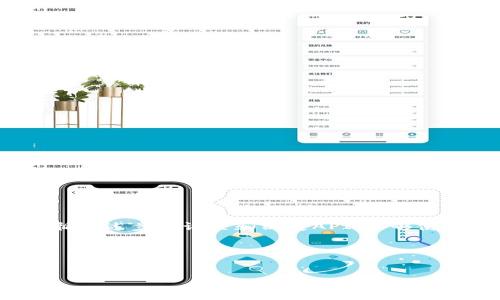 在使用欧易（OKEx）进行交易或者获取市场数据时，绑定API地址是一个重要的步骤。通过API，用户可以实现自动化交易、查询账户信息和获取市场数据等功能。下面是关于如何绑定API地址的详细介绍。

什么是API？
API（应用程序编程接口）是一套规则和协议，允许不同的软件系统之间进行通信。在加密货币交易中，API被广泛应用，可以使用户通过编程的方式与交易所进行实时互动。

设置API密钥的步骤
在欧易上绑定API地址的第一个步骤是创建API密钥。以下是具体步骤：

ol
li登录欧易账户：首先，访问欧易官方网站并使用你的账户登录。/li
li导航至API管理：登录后，进入账户设置，在导航栏中找到“API管理”选项。/li
li创建新的API密钥：在API管理页面，点击“创建API密钥”按钮。你可能需要输入账户的验证码进行身份验证。/li
li设置权限：在创建API密钥时，你需要定义该密钥的权限，通常可以设置为读取、交易或提现权限。根据需求选择合适的权限。/li
li保存并记录API密钥和私钥：生成后，API密钥和私钥会被提供给你。务必妥善保存，因为私钥不会再次显示。/li
/ol

绑定API地址
绑定API地址其实是配置你的交易应用程序，使其能够利用刚刚生成的API密钥与欧易平台进行交互。以下是如何完成这一步：

ol
li打开交易软件或编程环境：选择你想要使用的交易工具、编程语言或库，例如Python的ccxt库。/li
li输入API密钥和私钥：在程序中，按照该工具或库的要求输入你之前生成的API密钥和私钥。/li
li配置API地址：在你的程序中，需要指定API的基础地址。对于欧易，API的基本URL通常是