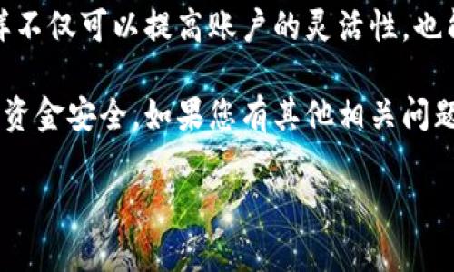 欧易（OKEx）是一个知名的数字资产交易平台，用户在使用该平台进行交易和收款时，可能会有关于收款地址更改的疑问。在这里，我为您详细解答这个问题。

欧易收款地址的基本概念
在加密货币的世界里，收款地址是用户用来接收数字货币的一串独特字符。每一个地址对应着一个特定的资产账户，用户可以通过这个地址进行转账、收款等操作。对于在欧易交易的用户来说，收款地址主要涉及到他们在交易时需要提供的地址，以确保资金能够准确无误的到账。

可以更改收款地址吗？
那么，欧易的收款地址可以更改吗？根据官网的相关说明，用户确实是可以更改他们的收款地址的。然而，这种更改并不是直接在每次交易时做出的调整，而是需要在账户设置中进行相应的操作。这样做是为了确保交易的安全性以及账户的稳定性。

如何更改欧易的收款地址？
如果您希望更改您的欧易收款地址，可以按照以下步骤进行操作：
ol
    listrong登录账户：/strong首先，您需要登录到您的欧易账户，确保使用的是您希望更改地址的账户。/li
    listrong进入个人设置：/strong在主页面上，找到个人设置或账户设置的选项，通常情况下，该选项可以在页面的右上角找到。/li
    listrong选择收款地址：/strong在设置中，您将看到“收款地址”或者“钱包地址”的选项，点击进入。/li
    listrong更新地址：/strong在收款地址接口中，您可以输入新的收款地址。确保这个地址是正确的，并且是您希望接收资金的数字资产地址。/li
    listrong确认更改：/strong最后，确认您所输入的新的收款地址无误后，保存更改。系统可能会要求您输入验证码或进行二次验证，以保障账户安全。/li
/ol

注意事项
在更改收款地址时，用户需要注意以下几点：
ul
    listrong确认地址准确性：/strong由于加密货币交易的特性，一旦地址被错误输入，资金将无法找回。因此，在提交新地址之前，务必反复确认其准确性。/li
    listrong不同币种的地址：/strong不同的数字资产通常需要不同的收款地址。例如，比特币（BTC）、以太坊（ETH）和其他代币的地址是截然不同的，确保您选择了正确的地址类型以免出现问题。/li
    listrong更新后及时交易：/strong更改地址后，如果您已经进行了一些未完成的交易，建议耐心等待交易完成后再进行后续操作，以免造成资金丢失。/li
/ul

总结
总的来说，欧易的收款地址是可以更改的。只需按照账户设置中的步骤进行操作，用户就能够顺利更改自己的收款地址。这样不仅可以提高账户的灵活性，也能确保每笔交易的顺利进行。在使用数字货币进行交易时，安全和准确是最重要的，因此您在任何金融操作中都应谨慎行事。

以上就是关于欧易收款地址是否可以更改的相关信息。在进行更改之前，建议用户详细了解自己的需求和操作步骤，以确保资金安全。如果您有其他相关问题，欢迎随时咨询平台的客服或查阅官方文档。 

希望这篇文章能够帮助到您！如果您还有其他的疑问，欢迎随时询问。