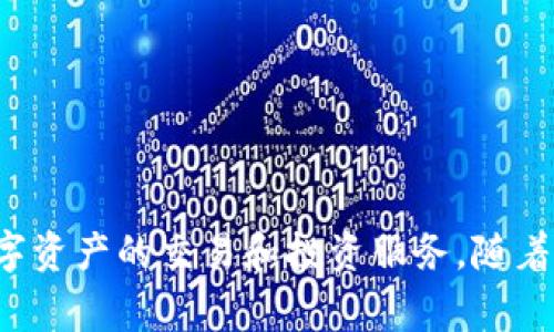 欧易（OKX）成立于2017年，是一家总部位于马耳他的加密货币交易所。最初，它被称为OKEx，主要提供数字资产的交易和投资服务。随着加密货币市场的发展，欧易不断扩展其业务范围，推出了更多的产品和服务，以满足日益增长的用户需求。