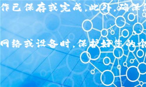 退出登录的步骤通常很简单，以下是在欧易（OKEx）平台上退出登录的基本步骤：

步骤一：进入账户设置
首先，打开欧易的官方网站或移动应用，登录您的账户。在页面的右上角，您会看到一个个人头像或用户名的图标。点击该图标，进入账户设置页面。

步骤二：找到退出登录选项
在账户设置页面中，您会看到“退出登录”或“登出”的选项。通常，这个选项会在页面的底部，或者在侧边菜单中非常显眼。点击该选项，系统会提示您确认是否退出登录。

步骤三：确认退出
点击“退出登录”后，系统可能会弹出一个确认框，询问您是否确定要退出。点击“确认”后，您将被登出账户。如果您使用的是公共设备，建议确保您已退出登录，以保护您的账户安全。

注意事项
在退出登录之前，如果您有未完成的交易或正在进行的操作，请确保这些操作已保存或完成。此外，确保您记住您的账户信息，以便下次能够方便地再次登录。

结束语
通过上述几个简单的步骤，您就可以顺利地退出欧易账户。记得在使用公共网络或设备时，保护好您的个人信息和账户安全。如有任何问题，建议尽快联系客服以获得帮助。

希望这个内容能对您有所帮助！如果还有其他疑问，请随时提问。