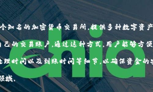 欧易充值网络通常是指一个用于进行数字货币交易的平台，该平台具有充值和交易功能。欧易（OKEx）是一个知名的加密货币交易所，提供多种数字资产的交易服务。充值网络则涉及用户如何将真钱或其他数字资产转入该交易所，以便进行后续的交易和投资。

在充值过程中，用户通常可以使用多种支付方式，例如银行转账、信用卡、第三方支付平台等将资金充值到自己的交易账户。通过这种方式，用户能够方便地进行数字货币的买卖，从而参与到日益增长的加密货币市场中。

多数交易所都会提供一个用户友好的界面，使得充值过程尽可能简单。此外，用户还需注意充值的手续费、处理时间以及到账时间等细节，以确保资金的安全和及时性。

总之，欧易充值网络是一个连接用户与加密货币市场的桥梁，使用户可以更容易地参与到这一新兴的投资领域。