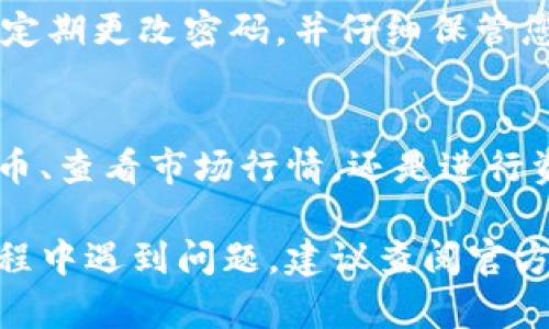 关于“欧易平台”的下载，下面是一个简要的步骤指南，以帮助您顺利下载并安装该平台的应用程序。

第一步：访问官方网站
首先，您需要访问欧易平台的官方网站。确保您使用的是官方渠道，以避免下载到不安全的应用程序。通过浏览器输入“欧易官网”或直接输入网址进行访问。

第二步：选择下载选项
在官方网站上，您通常会看到明显的“下载”按钮或链接。点击此按钮后，系统会根据您所使用的设备（如Windows、Mac、iOS或Android）提供相应的下载选项。

第三步：下载应用程序
选择适合您设备的版本，点击下载链接。这时，您的浏览器会开始下载应用程序的安装文件。请耐心等待，下载速度根据您的网络环境可能会有所不同。

第四步：安装应用程序
下载完成后，找到下载文件。对于Windows用户，通常在“下载”文件夹中。双击安装文件，按照屏幕提示进行操作，完成安装。对于Mac用户，您可能需要将应用拖入“应用程序”文件夹。

第五步：注册或登录账户
安装完成后，打开欧易应用程序。您会看到一个登录界面，如果您已有账户，可以直接输入用户名和密码登录。如果是新用户，您需要选择注册，通过提供必要的信息来创建账户。

第六步：安全与隐私
在使用任何交易平台时，安全是最重要的。确保您启用双重身份验证（2FA），定期更改密码，并仔细保管您的账户信息。了解平台的安全措施以及如何保护您的资产是非常重要的。

第七步：开始使用欧易平台
成功登录后，您可以开始探索欧易平台提供的各种功能。无论是交易数字货币、查看市场行情，还是进行资产管理，都可以在应用中方便地完成。

通过以上步骤，您应该能够顺利下载并使用欧易平台。如果在下载或使用过程中遇到问题，建议查阅官方网站的帮助中心或联系客户支持以获得专业的帮助和指导。