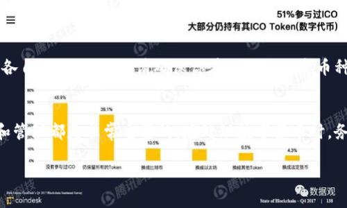 在欧易（OKEx）平台上查看钱包地址是一个相对简单的过程。为了确保你能够顺利找到自己的钱包地址，以下是详细的步骤和相关信息。

第一步：登录你的欧易账户
首先，访问欧易官方网站，点击右上角的“登录”按钮，输入你的账户信息进行登录。如果你还没有账户，需要先进行注册并完成实名认证。

第二步：进入资产管理界面
登录成功后，在主页上找到“资产”或“资产管理”选项，通常这个选项在页面的顶部或者侧边栏。点击进入后，你将看到你的资产概览，包括各个币种的余额。

第三步：选择币种查看钱包地址
在资产页面，你会看到不同的数字货币列表。找到你想要查看钱包地址的数字货币，点击该币种旁边的“提币”或“充值”按钮。这个按钮的名称可能会有所不同，但通常都与转账或充值有关。

第四步：查看并复制钱包地址
点击“提币”或“充值”后，会弹出货币的相关信息，包括你该币种的充值地址或提币地址。你可以在这个页面中看到你的钱包地址。一般情况下，钱包地址会以“0x”开头（以太坊地址）或者其它特定的格式。此时，你可以选择“复制地址”，以便在需要时粘贴使用。

注意事项
在查看和使用钱包地址时，请务必核对地址的准确性，避免因错误地址导致资金损失。此外，不同的币种有各自的地址格式，请确保你在向某个特定币种转账时使用了相应的地址。

总结
通过以上步骤，你就可以轻松查看和复制你的欧易钱包地址了。这些信息对于进行数字货币的转账、接收和管理都是非常重要的。在处理数字货币时，务必保持警惕，并确保交易的安全性。

希望这些信息能够帮助你更好地理解如何在欧易平台上查看钱包地址，如有其他问题，欢迎随时询问！