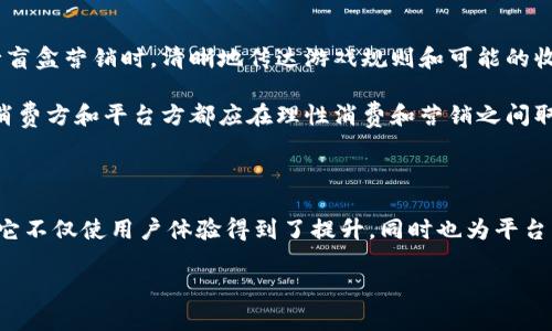 欧易充值盲盒是什么

在当前的数字货币和区块链技术迅速发展的背景下，