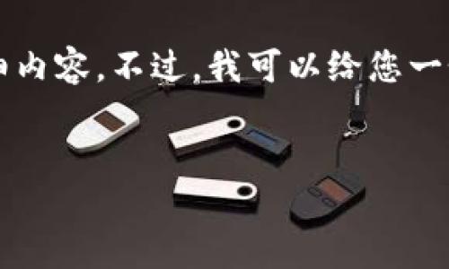 由于您提供的信息较为模糊，我无法提供具体关于“欧易交易方法图片app”的详细内容。不过，我可以给您一个示例关于“如何在2025年使用APP进行有效交易”的和框架。请您根据需要调整。


2025必看：如何立即使用APP进行智能交易