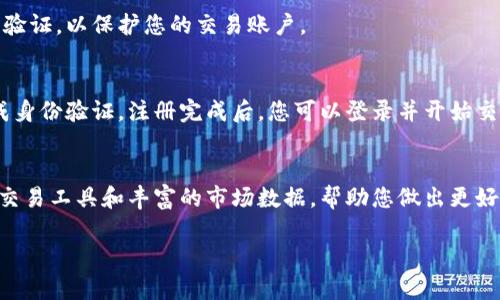 欧易交易所（OKEx）是一个知名的数字货币交易平台，用户可以通过其官网或应用商店下载官方客户端。以下是下载欧易交易所的步骤：

1. 访问官方网站
首先，您可以访问欧易交易所的官方网站（www.okex.com）。在官网上，通常会有下载链接，引导您去下载相应的应用程序。

2. 下载移动应用程序
如果您想在手机上进行交易，可以根据您的设备下载相应的应用程序。对于安卓用户，您可以在官方网站找到安卓版本的下载链接。iOS用户则可以前往App Store，搜索“OKEx”进行下载。请确保您下载的应用是来自官方源，以避免安全风险。

3. 了解安全性
在下载之前，您需要确认自己的设备安全，及时更新操作系统和应用程序，使用强密码并启用双重验证，以保护您的交易账户。

4. 创建账户并登录
下载并安装应用程序之后，您需要创建一个账户。进入应用后，按照提示输入您的个人信息，并完成身份验证。注册完成后，您可以登录并开始交易。

5. 探索交易功能
成功登录后，您可以探索各项功能，包括币币交易、合约交易、法币交易等。欧易交易所提供了多种交易工具和丰富的市场数据，帮助您做出更好的投资决策。

希望这些信息能帮助您顺利下载并使用欧易交易所。
