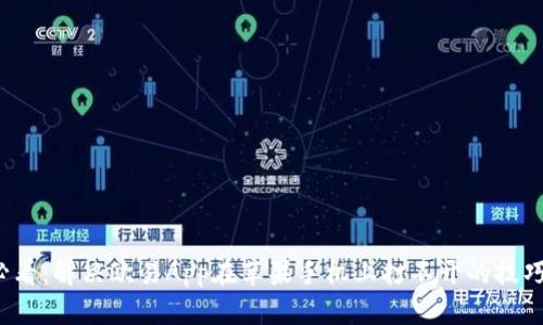 2025必看：解决欧易App在苹果手机上打不开的技巧和方法