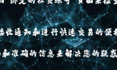 在欧易平台上解绑微信的过程一般可以通过以下步骤完成。请注意，具体的操作步骤可能会因平台版本的不同而有所变化，因此建议您在操作前查看最新的官方指南或联系客服获取帮助。

### 步骤一：登录欧易账号
首先，您需要打开欧易交易平台的官方网站或应用程序，并使用您的账号和密码进行登录。确保您使用的是绑定了微信的那个账号。

### 步骤二：进入个人设置
登录后，通常在右上角会看到您的账户头像，点击它会出现一个下拉菜单。在这个菜单中，寻找“账户设置”或“个人中心”的选项，点击进入。

### 步骤三：找到绑定的社交账号
在“账户设置”页面，您会看到多个选项，包括“安全设置”、“隐私设置”等。选择“安全设置”选项，您会在这个页面上找到“绑定的社交账号”或者类似的选项，点击进入查看您当前绑定的社交平台。

### 步骤四：解绑微信
在“绑定的社交账号”页面中，您将看到绑定的微信账号。如果您确认要解除绑定，寻找“解绑”或者“移除”的按钮。一般情况下，系统会要求您确认是否真的要解绑，确认后即完成操作。

### 步骤五：确认解绑
解绑完成后，系统可能会提示您解绑成功。为了确保操作的准确性，您可以再次返回“绑定的社交账号”页面来检查是否微信账号已经成功移除。

### 相关注意事项
需要注意的是，解绑微信之后，您将无法通过微信进行登录和交易，这可能影响您接收通知和进行快速交易的便利。此外，您也可能需要在以后重新绑定其他社交平台以确保账户安全和顺畅使用。

如果在这些步骤中遇到任何问题，建议您咨询欧易的客服团队，他们会提供更详细和准确的信息来解决您的疑惑。