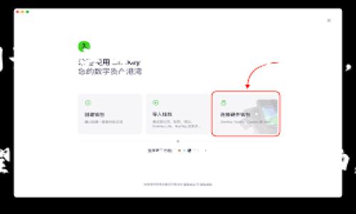 要在 iOS 设备上下载并安装欧易（OKEx）交易所的应用程序，您可以按照以下步骤操作：

步骤一：打开 App Store
首先，请在您的 iOS 设备上找到并打开“App Store”。您可以在主屏幕上找到它，通常图标是一个蓝色的商店袋子，里面有一个白色的“A”字母。

步骤二：搜索应用
在 App Store 的底部，您会看到“搜索”选项。点击“搜索”，然后在搜索框中输入“欧易”或“OKEx”。这将帮助您找到官方的欧易应用程序。

步骤三：下载应用
在搜索结果中，找到欧易的官方应用程序，确保它是由“OKEx”发布的。然后，点击“获取”按钮下载该应用。如果您是第一次下载，您可能需要输入您的 Apple ID 密码或使用 Face ID / Touch ID 来确认下载。

步骤四：安装应用
下载完成后，应用程序会自动安装在您的设备上。您可以在主屏幕上找到它，通常是一个蓝色的图标，上面有一个白色的“OK”字母。

步骤五：注册或登录账户
打开应用程序后，您可以选择注册一个新账户或登录已有账户。如果您是新用户，按照应用内的提示输入必要的信息并完成注册。

注意事项
请务必确保您下载的应用程序是官方版本，以避免任何安全风险。此外，使用应用前请仔细阅读相关条款和隐私政策，确保您的个人信息和资产安全。

总结
总之，下载欧易应用程序的步骤相对简单，只需在 App Store 中搜索、下载并安装即可。希望以上步骤对您有所帮助，祝您在交易中成功！