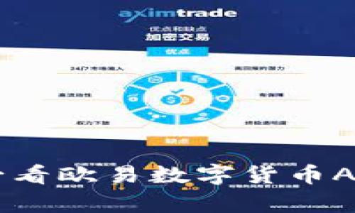 立即体验！2025必看欧易数字货币App，让你领先一步！