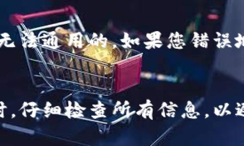 如果您想在欧易（OKEx）平台上找到您的收币地址，可以按照以下步骤进行：

### 1. 登录欧易账户
首先，打开欧易的官方网站或应用程序，然后使用您的账户凭证登录。

### 2. 进入钱包
登录后，您需要找到“钱包”或“资产”这一选项。通常在首页的导航栏中都能找到。

### 3. 选择币种
在钱包页面，您会看到您持有的各种数字货币。选择您想要接收的币种，点击进入。

### 4. 获取收币地址
在所选币种的详细页面中，通常会有一个“充值”或“接收”的选项。点击后，系统将会显示您的收币地址，这通常是一个以字母和数字组合而成的字符串。请注意，这个地址是唯一的。

### 5. 复制地址
确保您准确无误地复制这个地址，以免在转账过程中出现错误。大多数平台会提供一键复制的功能。

### 6. 注意事项
在使用钱包地址时，务必确保您选择的币种与转账的币种一致。不同币种之间的地址是无法通用的，如果您错误地发送了币种，可能会导致资产的永久丢失。

### 总结
以上步骤可以帮助您快速找到欧易的收币地址。请总是确保在进行任何加密货币交易时，仔细检查所有信息，以避免不必要的错误。希望这些信息能对您有所帮助！如果您还有其他问题，欢迎继续提问。