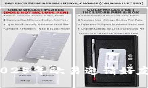 立即获取！2025年欧易邀请好友奖励全解析