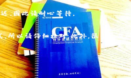 关于在欧易（OKEx）上充币的地址，您可以按照以下步骤进行操作：

步骤一：登录到您的账户
首先，您需要登录到您的欧易（OKEx）账户。如果您还没有账户，请先注册一个。

步骤二：进入充币页面
在成功登录后，找到并点击“钱包”选项，然后选择“充币”。不同的平台可能会有所不同，但一般来说，充币选项都在钱包管理模块中。

步骤三：选择要充币的数字资产
在充币页面，您将看到支持充币的所有数字资产列表。选择您想要充币的资产。例如，比特币（BTC），以太坊（ETH）等。

步骤四：获取充币地址
选择后，系统会生成一个充币地址。这个地址通常是一个以字母和数字组成的字符串。请务必确保您复制的地址准确无误，因为错误的地址将导致资产丢失。

步骤五：进行充币操作
在获取地址后，您可以前往您所持有的交易所或钱包，输入该地址进行转账。请注意，网络拥堵可能会导致转账时间的延迟，因此请耐心等待。

注意事项
在充币时，有几个要点需要注意。首先，一定要确认你选择的是正确的网络。其次，不同的币种可能有不同的充币地址格式，所以请仔细核对。此外，很多交易所和钱包会收取一定的手续费，这一点也需提前了解。最后，建议您在进行大额充币时，先进行小额测试，以确保一切正常。

充币完成后，您可以在钱包中查看您充入的资产。如果没有及时到账，请查看交易记录，确保每一步操作都没有问题。

希望以上信息对您有所帮助！