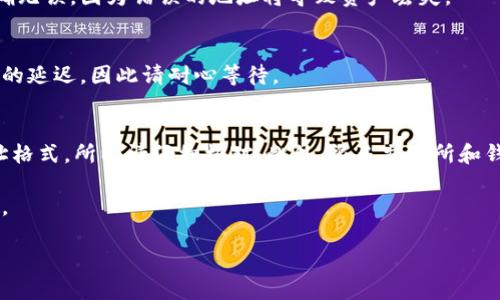 关于在欧易（OKEx）上充币的地址，您可以按照以下步骤进行操作：

步骤一：登录到您的账户
首先，您需要登录到您的欧易（OKEx）账户。如果您还没有账户，请先注册一个。

步骤二：进入充币页面
在成功登录后，找到并点击“钱包”选项，然后选择“充币”。不同的平台可能会有所不同，但一般来说，充币选项都在钱包管理模块中。

步骤三：选择要充币的数字资产
在充币页面，您将看到支持充币的所有数字资产列表。选择您想要充币的资产。例如，比特币（BTC），以太坊（ETH）等。

步骤四：获取充币地址
选择后，系统会生成一个充币地址。这个地址通常是一个以字母和数字组成的字符串。请务必确保您复制的地址准确无误，因为错误的地址将导致资产丢失。

步骤五：进行充币操作
在获取地址后，您可以前往您所持有的交易所或钱包，输入该地址进行转账。请注意，网络拥堵可能会导致转账时间的延迟，因此请耐心等待。

注意事项
在充币时，有几个要点需要注意。首先，一定要确认你选择的是正确的网络。其次，不同的币种可能有不同的充币地址格式，所以请仔细核对。此外，很多交易所和钱包会收取一定的手续费，这一点也需提前了解。最后，建议您在进行大额充币时，先进行小额测试，以确保一切正常。

充币完成后，您可以在钱包中查看您充入的资产。如果没有及时到账，请查看交易记录，确保每一步操作都没有问题。

希望以上信息对您有所帮助！