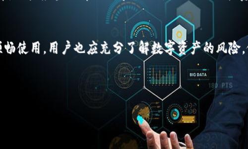 欧易（OKEx）是一家知名的数字资产交易所，为用户提供多种加密货币的交易服务。注册OKEx账户通常不需要连接任何外部设备，但是为了确保账户的安全性和交易的顺利进行，以下是注册过程中需要注意的一些步骤和要求：

注册准备
在注册之前，用户需要准备好一个有效的电子邮件地址和手机号码。这两个信息将用于账户验证和安全保护。因此，确保所提供的信息是准确和可访问的，以免在后续过程中遇到问题。

访问官方网站
首先，访问OKEx的官方网站，确保使用的是官方链接，以防止网络钓鱼或诈骗网站的风险。在进入官网后，用户会看到显眼的“注册”按钮，点击后进入注册页面。

填写注册信息
在注册页面，用户需要填写相关的个人信息，包括电子邮件地址、密码等。需要注意的是，密码应设置得复杂一些，以增强账户的安全性。在这一环节，平台可能会要求用户勾选同意服务条款和隐私政策。此外，在一些国家或地区，用户可能需要提供额外的信息以符合当地法律法规。

邮箱/手机验证
完成信息填写后，用户需要进行邮箱或手机验证码的验证。系统会向用户提供的电子邮件地址或手机发送一条验证码，用户需及时输入此验证码以完成验证。这一环节旨在确认用户身份，从而保护账户的安全性。

安全设置
注册成功后，用户可以登陆账户，同时推荐尽快进行安全设置，例如启用双重身份验证（2FA）。这一功能能够在用户交易或进行其他账户操作时，多一层安全保护，使账户不易被黑客入侵。

开始交易
完成以上步骤后，用户就可以开始在OKEx平台上进行交易了。可以选择购买、出售或兑换各种加密货币。在这个过程中，用户应当了解相关市场动态，进行合理投资。

总结
总的来说，注册OKEx账户时没有必要连接任何外部设备，但需要保证所提供的信息准确无误，以确保账户的安全和顺畅使用。用户也应充分了解数字资产的风险，做好自身的风险管理。

如果有其他任何疑问或需要了解更具体的操作步骤，建议查阅官方网站的帮助文档或联系客服以获取更多信息。 

这就是有关欧易（OKEx）注册是否需要连接的问题及相关的详细步骤。希望对您有所帮助！