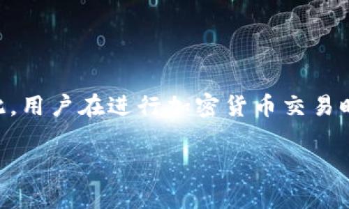 在讨论加密货币交易和隐私时，很多用户对是否能够通过特定地址查找持有人身份表示关注。尤其是像 USDT（泰达币）这样的稳定币，它在交易所和场外交易中被广泛使用。以下是关于欧易（OKEx）USDT 地址是否能够查到本人的详细解答。

1. 区块链的透明性
首先，区块链技术的核心特性之一就是其透明性。所有的交易记录都是公开的，并且任何人都可以通过相应的区块链浏览器查到某个地址的交易历史。这意味着，虽然交易的金额和时间信息是公开的，但地址本身并不直接与个人身份挂钩。因此，单纯依靠区块链数据，不能直接查找到对应的用户个人信息。

2. 交易所的身份验证
然而，这里需要注意的是，如果某个用户在欧易等交易所进行了身份验证（KYC），那么该交易所是有能力结合用户的交易地址与其身份信息。KYC（Know Your Customer）是许多交易所为了遵守法规而采取的一种身份验证措施。那么，虽说区块链本身无法显示用户身份，但一旦涉及到交易所，用户的隐私可能会受到一定程度的威胁。

3. USDT地址的生成与使用
每个用户在创建钱包时，都会生成独特的USDT地址。这个地址是匿名的，理论上在没有其他信息的情况下，其他人无法知道该地址属于谁。此外，用户也可以通过多个地址进行交易，进一步提升隐私性。如果一个用户只是在个人钱包中持有USDT而没有与任何交易所关联的交易记录，通常是很难被追踪到的。

4. 匿名性的挑战
尽管区块链交易相对匿名，但随着技术的发展，某些分析公司利用交易的模式、时间戳以及其他潜在链接可以进行地址的关联分析。这就使得某些用户在不知情的情况下可能会被追踪到。因此，用户在使用加密货币进行交易时，需要时刻了解自己地址的隐私问题，并采取适当的保护措施。

5. 合法合规的影响
在不同地区，加密货币的法律法规也有所不同。在某些国家和地区，政府可能会要求交易所提供用户的身份信息，同时对加密交易进行监管。这意味着，即使用户认为自己匿名，但在法律要求下，交易所可能会被迫提供用户信息。

6. 保护个人隐私的方法
用户若希望保护自己的隐私，可以采取以下措施：
ul
    li定期更换钱包地址，避免长时间使用同一地址。/li
    li尽量采用去中心化交易所，这样交易配对不直接关联到个人身份。/li
    li避免将个人信息和钱包地址关联起来，例如在社交媒体上发布交易地址。/li
/ul

7. 结论
综上所述，欧易的USDT地址本身无法直接查找本人身份，然而如果该地址与交易所账户挂钩并经过身份验证，交易所有可能识别这个地址的持有者。因此，用户在进行加密货币交易时，需了解相关隐私保护措施和法律法规，以更好地保障自身的隐私与安全。

在使用任何加密货币之前，确保自己充分了解可能带来的风险和隐私问题。保持警惕，从而做出更安全、更受保护的交易决策。