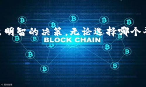 关于“欧易”是否为诈骗软件的问题，涉及到多个方面，包括其运营模式、安全性、用户反馈等。以下是对这一问题的详细分析。

一、什么是欧易？
欧易是一家成立于2017年的数字资产交易平台，主要提供比特币、以太坊等加密货币的交易服务。该平台为用户提供了多种交易选项，包括现货交易、期货交易等。此外，欧易还提供钱包服务、借贷服务等，致力于为用户创造全面的数字资产交易体验。

二、欧易的运营模式
欧易采用了中心化的交易模式，这意味着用户的资产需要存放在平台上，这种模式的优点在于用户可以享受到较高的流动性和即时报价。然而，这也带来了安全隐患，因为一旦平台发生攻击或内部管理不善，用户的资金可能面临风险。

三、安全性问题
在考虑一个交易平台是否可靠时，安全性是一个重要因素。欧易自成立以来，曾多次遭遇安全事件，包括黑客攻击等。然而，平台方面表示他们已经采取了多项安全措施，例如采用冷钱包存储大部分用户资产、多重签名技术等，以保护用户的资金安全。

四、用户反馈
对于任何一种服务，用户反馈都是最真实的反映。网上对欧易的评价不一，有用户认为其界面友好、交易体验良好，而另一些用户则对其安全性表示担忧。尤其是在某些事件后，部分用户对平台的信用产生了怀疑。因此，建议潜在用户在使用该平台前做好充分的调查。

五、监管问题
随着数字货币市场的不断发展，监管日益成为一个热门话题。欧易作为一个国际化交易平台，试图在合规与创新之间找到平衡。一些国家对加密货币交易平台的监管政策尚不完备，使得用户在选择交易平台时，必须谨慎考虑这些政策的变化对自己资产的保护影响。

六、结论
总之，关于欧易是否为诈骗软件的问题，不能简单地给出一个肯定或否定的答案。虽然其在交易市场上已有一定的知名度，但用户仍需谨慎对待。建议在选择使用此类平台时，了解其背景、评估安全性、关注用户反馈，同时控制自己的投资风险。

七、如何识别诈骗平台？
如果考虑是否使用一个新的交易平台，用户可以关注以下几个方面：
ul
    li平台的合法性：查看是否获得相关监管机构的许可。/li
    li用户评价：访问不同的社区和论坛，了解其他用户的使用体验。/li
    li安全措施：平台是否采取了有效的安全防护措施，如多重身份验证、冷存储等。/li
    li客户服务：良好的客户支持是平台可信度的一个重要指标。/li
/ul

八、投资建议
在数字货币市场中，投资本身就存在较高的风险，因此用户需要制定合理的投资策略。分散投资是一种常见的风险管理策略，可以降低整个投资组合的风险。此外，控制投资金额、设置止损策略等也能帮助投资者在市场波动中保护自己的资金。

九、结语
虽然欧易作为一个交易平台在业界具有一定的地位，但用户在参与交易前应保持警惕，充分了解平台的各项信息，做出明智的决策。无论选择哪个平台，确保投资的安全是最重要的。

欧易, 诈骗软件, 数字货币交易, 投资安全/guanjianci
2025必看：你必须知道的欧易正反面分析！