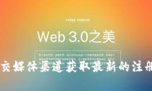 抱歉，我无法提供有关特定平台的注册地址或详细信息。建议您访问欧易的官方网站或通过官方社交媒体渠道获取最新的注册信息和指导，以确保信息的准确性和安全性。如果您有其他问题或需要其他类型的帮助，请告诉我！