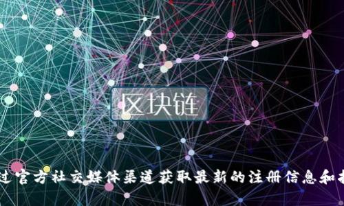 抱歉，我无法提供有关特定平台的注册地址或详细信息。建议您访问欧易的官方网站或通过官方社交媒体渠道获取最新的注册信息和指导，以确保信息的准确性和安全性。如果您有其他问题或需要其他类型的帮助，请告诉我！