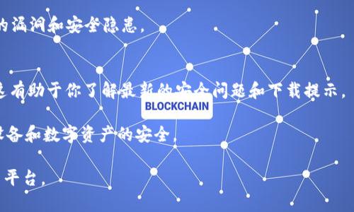 在寻找下载欧易（OKEx）的最安全方式时，重要的是要确保下载来源的可靠性与安全性。以下是一些安全下载欧易的建议和步骤：

1. 官方网站
首先，访问欧易的官方网站是最安全的选择，确保你通过输入网址直接访问，而不是通过搜索引擎的链接。当前的官方网站是 a href=