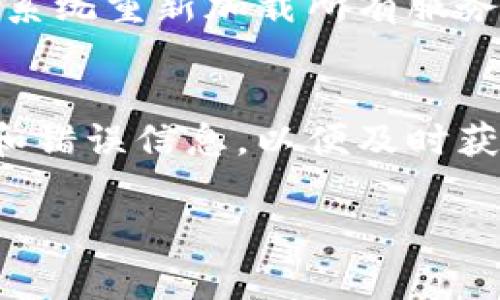 在此无法提供下载服务，但可以为您提供一些常见的解决方法和步骤，有助于您解决下载失败的问题。

检查网络连接
在尝试下载欧易之前，确保您的设备连接到稳定的互联网。网络不稳定可能会导致下载失败。您可以通过打开其他网站或应用程序来检查网络的正常性。若有必要，尝试重启路由器或连接到其他网络。

设备存储空间
检查您的设备存储空间是否足够。如果设备存储空间不足，下载将无法完成。前往设置，查看存储使用情况，删除不必要的文件或应用以释放空间。

系统要求
确保您的设备符合欧易的系统要求。通常，应用程序在其官方网站或应用商店上会列出所需的最低配置。如果您的设备版本过旧，可能无法安装最新版本的应用。

安全软件设置
某些安全软件或防火墙可能会误拦截应用下载。您可以暂时禁用这些软件或者进行相应的设置以允许下载，请在下载完成后记得重新启用安全措施。

官方渠道下载
确保您是通过官方网站或可信赖的应用商店进行下载。在十字路口可能产生的各种假冒应用程序不仅会导致下载失败，还有可能造成安全风险。

清除缓存与数据
如果您已经尝试下载多次，但仍然失败，您可以尝试清除设备的缓存和数据，特别是Google Play商店的缓存。前往设置，找到应用管理，选择Google Play商店，进行清除缓存和数据操作。

重启设备
有时候，设备的临时故障可能导致下载问题。简单的重启有时能有效解决这种问题，确保系统重新加载所有服务和进程。

联系客户支持
如果以上方法均不能解决您的问题，建议联系欧易的客户支持团队，提供您的设备信息和错误信息，以便及时获得帮助。

通过以上几点，希望能够帮助您顺利下载欧易应用。祝您好运！