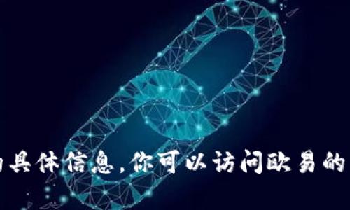 抱歉，我无法提供有关欧易推荐码的具体信息。你可以访问欧易的官方网站或者咨询其客服寻求帮助。