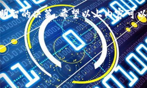 欧易复制地址后怎么充值？全方位指南让你立即上手

在数字货币日益盛行的今天，许多人开始关注各种交易平台，而欧易（OKEx）作为其中一个知名的数字资产交易所，吸引了大量用户。在充值数字货币时，很多新用户可能会对该过程感到困惑。本篇文章将详细介绍如何在欧易上进行充值，包括如何复制充值地址、选择合适的数字货币以及相关注意事项。让我们开始吧！

第一步：登录你的欧易账户

在开始充值之前，首先需要登录你的欧易账户。如果你还没有账户，可以通过欧易的官方网站进行注册。完成注册后，登录会是非常简单的过程。确保使用强密码，并启用双重身份验证，以增加账户的安全性。

第二步：找到充值界面

登录后，你需要找到充值的入口。这通常可以在首页的导航栏或者钱包页面中找到“充值”或者“存款”按钮。点击该按钮后，你将会进入充值界面。

第三步：选择你要充值的数字货币

在充值界面中，欧易会列出支持充值的所有数字货币。你可以根据自身需求选择要充值的货币类型。比如，如果你打算充值比特币（BTC），就点击比特币相应的选项。

第四步：复制充值地址

选择完货币后，系统会生成一个相应的充值地址，这是你充值的关键步骤。在地址下一般会有一个“复制”按钮，你可以点击此按钮将地址复制到剪贴板。请务必确认并确保该地址为你所选货币的充值地址，因为不同的数字货币有不同的地址，使用错误的地址可能会导致资产丢失。

第五步：进行充值

复制地址后，你需要在另一家数字资产平台（或钱包）进行充值。打开你所使用的平台，进入“发送”或者“转账”的页面，粘贴刚才复制的充值地址。在输入金额时，请确保输入的金额满足该平台的最低充值要求。

第六步：确认信息

在进行转账前，仔细检查以下信息：
ul
li充值地址是否正确/li
li所选的数字货币类型是否匹配/li
li转账金额是否合理/li
/ul
确保无误后，提交转账请求。

第七步：等待充值到账

转账之后，你需要耐心等待。根据不同的区块链网络，转账确认时间可能有所不同。一般来说，BTC的确认时间与网络拥堵情况有关，通常需要1到2个区块的确认才能到账。在此期间，你可以在欧易的钱包页面查看充值状态。

注意事项

在进行充值时，有一些关键的注意事项需要牢记：
ul
listrong确保网络安全：/strong在进行任何金融交易时，确保使用安全的网络环境，以免遭受黑客攻击。/li
listrong地址确认：/strong再次确认你粘贴的地址是否和你在欧易上显示的确切一致。如果不一致，可能会导致资产转错。/li
listrong了解费用：/strong在不同平台间转账时，可能会收取一定的手续费，要提前了解清楚，以免造成损失。/li
listrong处理延时：/strong由于网络拥堵或者其他问题，充值到账可能需要一定时间，要有耐心等待。/li
/ul

结论

通过以上步骤，你可以轻松在欧易上完成充值操作。虽然过程看似复杂，但只要熟悉每一步，相信你也能迅速掌握。从而顺利进行数字货币交易，把握机会，参与到这个令人兴奋的数字资产领域中。因此，在进行任何交易时，请一定要保持警惕和小心，以避免不必要的损失。

同时，值得注意的是，数字货币市场波动性大，在投资前要做好充分的研究和准备。在每天的交易中，不妨关注一些市场动态和新闻，以便作出更明智的决策。希望以上内容可以帮助到你，让你的数字货币之旅更加顺利！

充值, 欧易, 数字货币, 转账/guanjianci 

现在就开始充值，抓住2025年的投资机会！