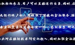 xiaoti2025必看：区块链如何推动普惠金融的未来发