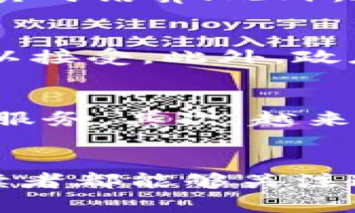   2025必看：区块链金融科技的领先之路，立即掌握未来机遇 / 

 guanjianci 区块链,金融科技,数字货币,投资 /guanjianci 

引言
在当今快速变化的金融世界中，区块链和金融科技（FinTech）的结合正在彻底改变我们理解和使用货币的方式。尤其是在2025年，区块链技术不仅为金融服务带来了创新，也为投资者和企业打开了新的机遇。因此，理解区块链金融科技的最新趋势，将帮助您在未来的市场中获得竞争优势。

区块链的基本原理
区块链是一种分布式账本技术，它通过将数据以“区块”的形式链接在一起，确保信息的透明性、不可篡改性和安全性。每一个区块包含一组经过加密的交易数据，并与之前的区块相连接，从而形成链条。这一技术的优势在于去中心化，使得每个人都可以参与其中，而不依赖于中央机构的控制。

金融科技的崛起
近年来，金融科技的迅猛发展使得传统金融行业面临巨大的挑战与机遇。金融科技企业如蚂蚁金服、Square和Robinhood等，通过创新的业务模式，不断颠覆传统银行的盈利模式。这些企业恰当地利用了区块链技术，使得资金转账和管理更加高效和安全。

区块链金融科技的重大应用
在区块链金融科技的应用中，数字货币的发行、智能合约的执行以及供应链金融的等场景，都是其关键角色。

h4数字货币的崛起/h4
比特币、以太坊等数字货币的成功，已经让人们看到区块链在金融领域的潜力。尤其是在2021至2023年间，中央银行的数字货币（CBDC）试点项目如雨后春笋般涌现，各国央行为了保持金融稳定，纷纷研究自己的数字货币。这一趋势将在2025年愈演愈烈，投资者必须对此保持警惕，以确保能够把握这一重要机会。

h4智能合约的应用/h4
智能合约作为区块链技术的重要组成部分，使得合同执行实现自动化，降低了人力成本，同时提升了交易的透明度和安全性。例如，房产交易和保险理赔领域，通过智能合约可以极大提高效率，避免人为的错误和欺诈行为。

h4供应链金融的革新/h4
区块链能够为供应链金融提供透明度，帮助供应链中各方更高效地传递信息，以降低融资风险。通过区块链技术，企业可以实时跟踪货物的运输状态，确保资金的流动与物品的流通相匹配。这一创新在2025年将成为大多数企业的标准实践。

区块链金融科技带来的利益
采用区块链金融科技后，企业和消费者都能享受到许多好处。首先，交易成本显著降低，因为中介机构的需求被减少了；其次，交易速度大幅提高，实现实时结算；此外，数据的透明性和不可篡改性有效降低了欺诈风险。

风险与挑战
尽管区块链金融科技前景光明，但也面临着一系列风险与挑战。例如，市场的波动性如何影响数字货币的信任度，技术的复杂性可能使得普通用户难以接受。此外，政府对于区块链技术的监管仍处于探索阶段，这导致许多企业在实施时缺乏明确的标准。

未来展望：2025年的区块链金融科技
随着技术的不断进步，预计到2025年，区块链金融科技将迎来爆发式增长。首先，银行和金融机构将更加依赖于区块链技术，以提供更安全、更高效的服务。其次，越来越多的企业将在其商业模式中融合区块链技术，以提升自身的竞争力。在这一背景下，投资者若能未雨绸缪，提前布局，将有望获得丰厚的回报。

结论
区块链与金融科技的融合，不仅是技术发展的革命，更是思想观念的转变。在未来的日子里，保持学习和适应变化的能力至关重要。因此，希望每一位读者都能够关注这一领域的发展动态，把握每一个机遇，迎接更加美好的未来。