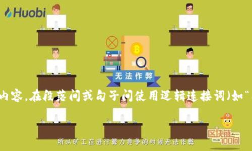 思考一个的，加入时间敏感词汇（如“立即”“现在”“2025必看”），促使读者点击，放进标签里，和4个相关的关键词 用逗号分隔，关键词放进关键词标签里，在展开详细介绍，写不少于2200个字的内容，在段落间或句子间使用逻辑连接词（如“因此”“然而”“此外”），确保内容流畅，增加语言的多样性、情感化表达、个性化细节和文化关联性，使文本更接近人类创作的自然风格，降低AI生成内容的机械感，分段加上标签，段落用标签表示。 

立即深入了解2025必看区块链狗游戏投资机会！