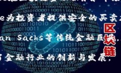 区块链最大的金融机构通常被认为是那些在区块